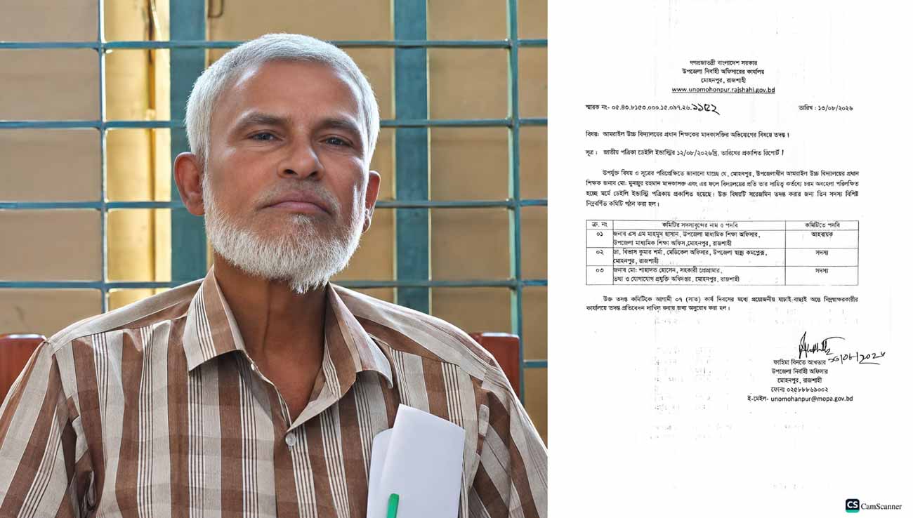 Probe Committee Formed Over Drug Addiction Allegation Against Amrail School Headteacher